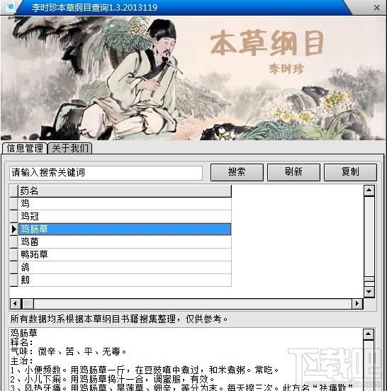 李时珍本草纲目查询软件,李时珍本草纲目查询软件下载,李时珍本草纲目查询软件电脑版