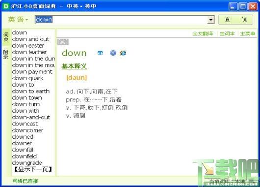 沪江小D,桌面英语词典
