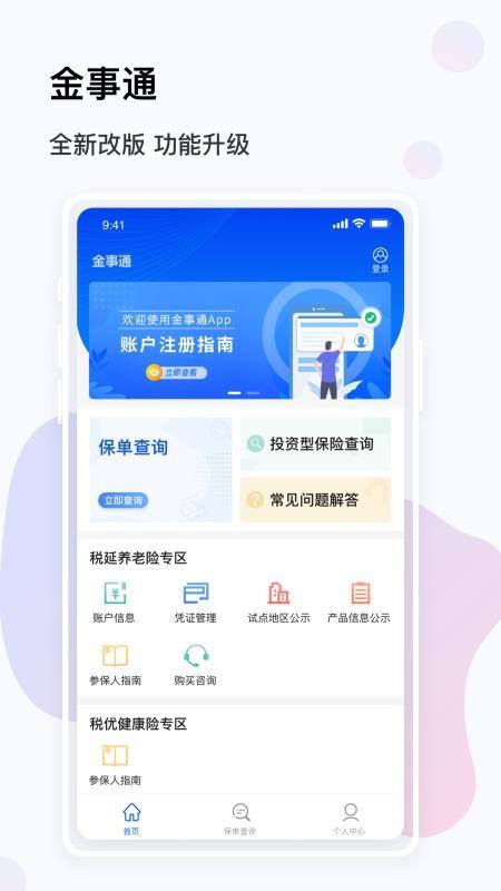 金事通app下载,金事通手机版