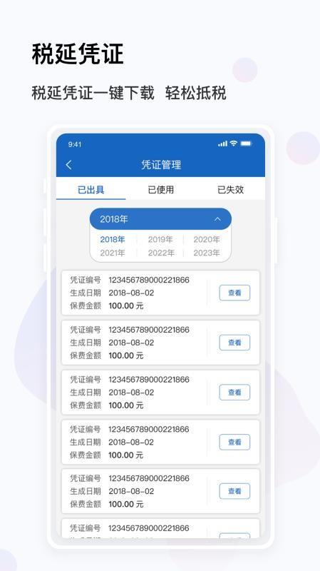 金事通app下载,金事通手机版