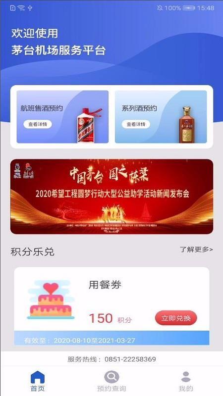 茅台机场app下载,茅台机场手机版