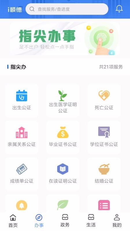i顺德app下载,i顺德手机版
