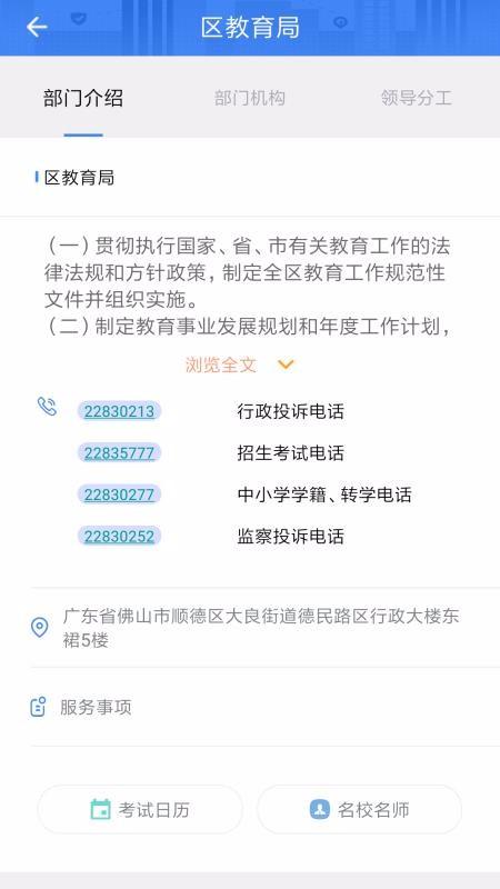 i顺德app下载,i顺德手机版