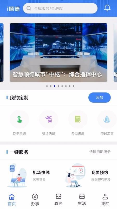 i顺德app下载,i顺德手机版