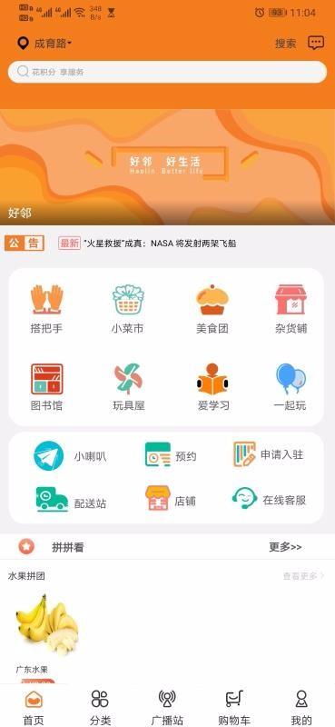 好邻app选择,好邻手机版