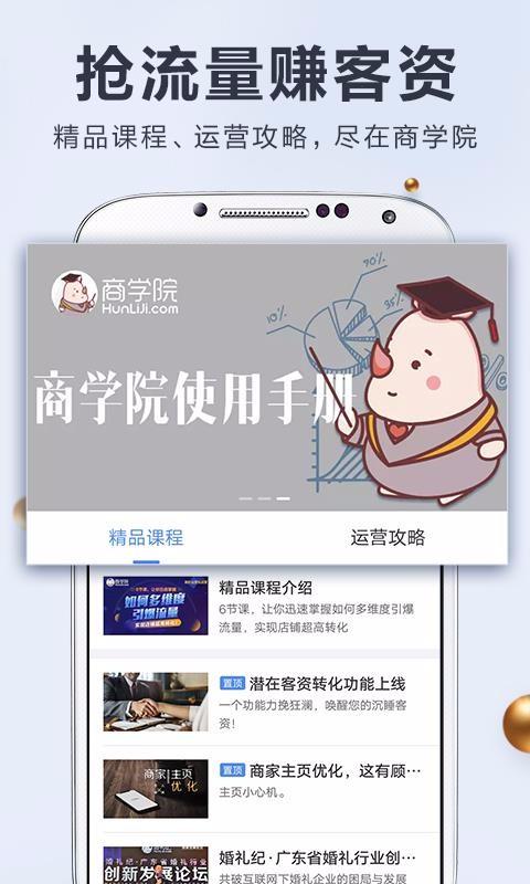 婚礼纪商家版app下载,婚礼纪商家版手机版