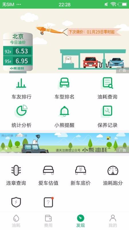 小熊油耗app下载,小熊油耗安卓版