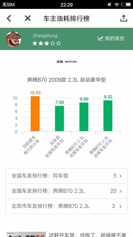 小熊油耗app下载,小熊油耗安卓版