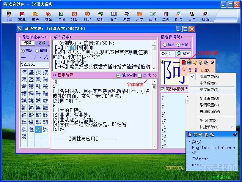 汉语大辞典,成语词典,汉语大辞典下载,汉语大辞典官方下载
