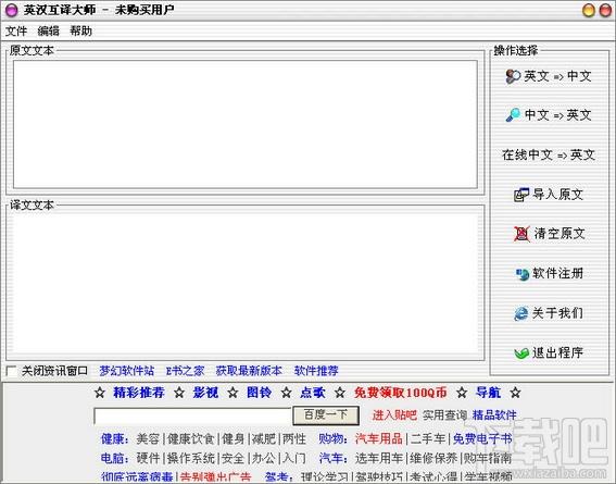 英汉翻译王,英汉翻译王下载,英汉翻译王官方下载