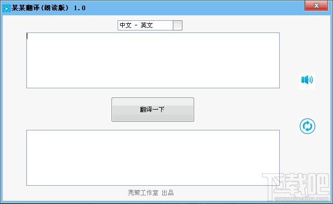 语音翻译软件,某某翻译,某某翻译朗读版,翻译