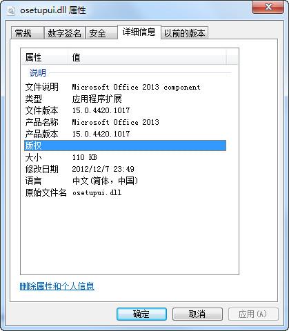 osetupui.dll,osetupui.dll下载,osetupui.dll官方版