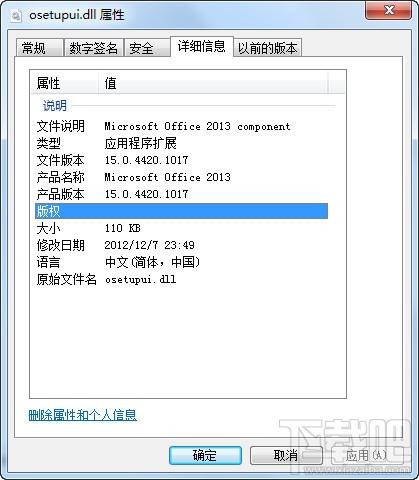 osetupui.dll,osetupui.dll下载,osetupui.dll官方版