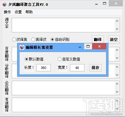 夕风翻译聚合工具,翻译软件,翻译工具,翻译聚合
