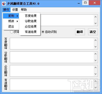 夕风翻译聚合工具,翻译软件,翻译工具,翻译聚合