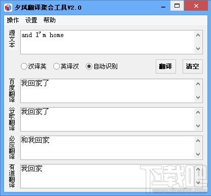 夕风翻译聚合工具,翻译软件,翻译工具,翻译聚合