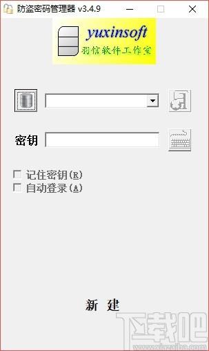 防盗密码管理器,密码管理软件,密码管理