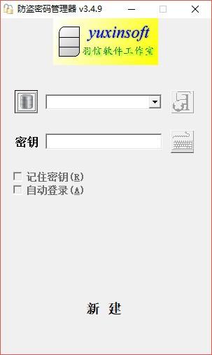 防盗密码管理器,密码管理软件,密码管理