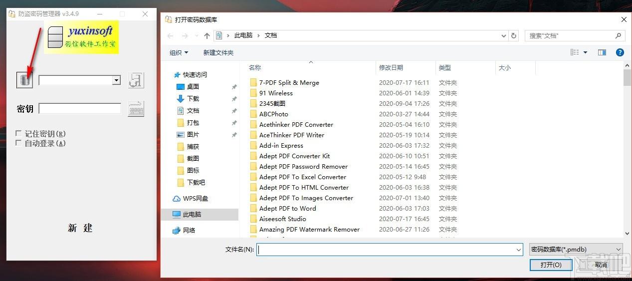 防盗密码管理器,密码管理软件,密码管理