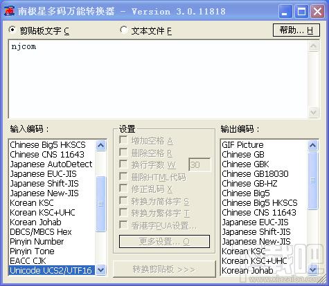 南极星全球通,Njstar Communicator,乱码转换器