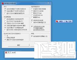 南极星全球通,Njstar Communicator,乱码转换器