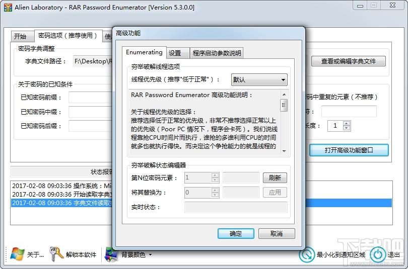 RAR Password Enumerator,rar密码恢复软件,rar密码恢复,rar密码破解