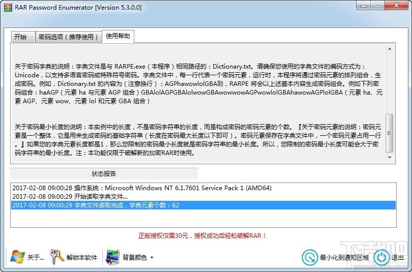 RAR Password Enumerator,rar密码恢复软件,rar密码恢复,rar密码破解