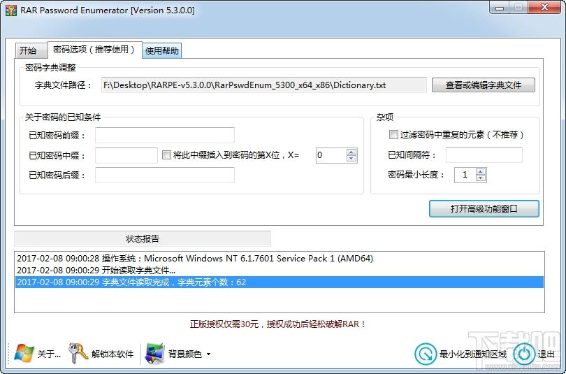 RAR Password Enumerator,rar密码恢复软件,rar密码恢复,rar密码破解