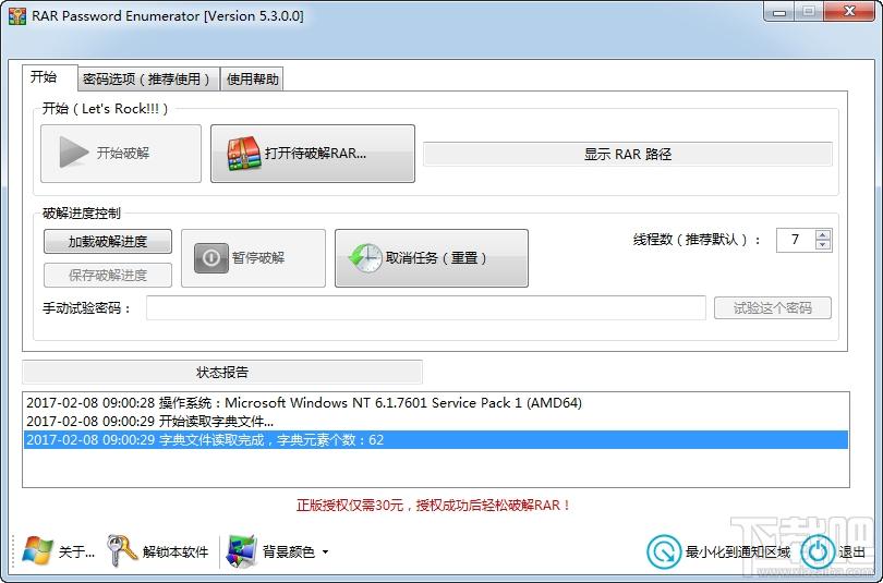 RAR Password Enumerator,rar密码恢复软件,rar密码恢复,rar密码破解