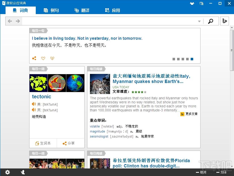 微软必应词典,微软必应词典下载,微软必应词典桌面版,必应词典