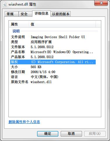 wiashext.dll,wiashext.dll下载,wiashext.dll官方版
