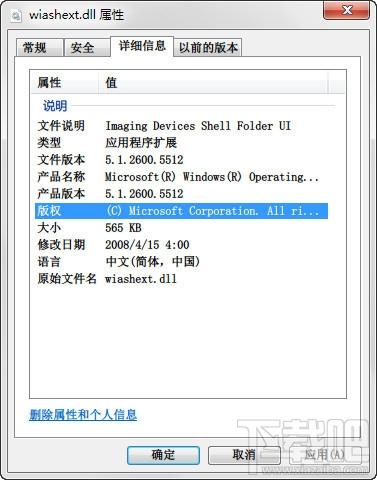wiashext.dll,wiashext.dll下载,wiashext.dll官方版