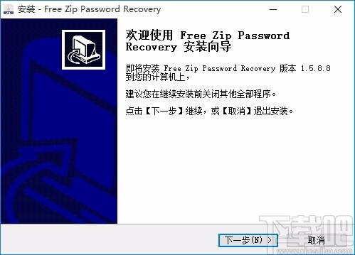 Free Zip Password Recovery下载,zip密码恢复软件,密码恢复