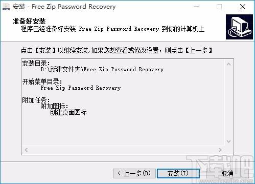 Free Zip Password Recovery下载,zip密码恢复软件,密码恢复
