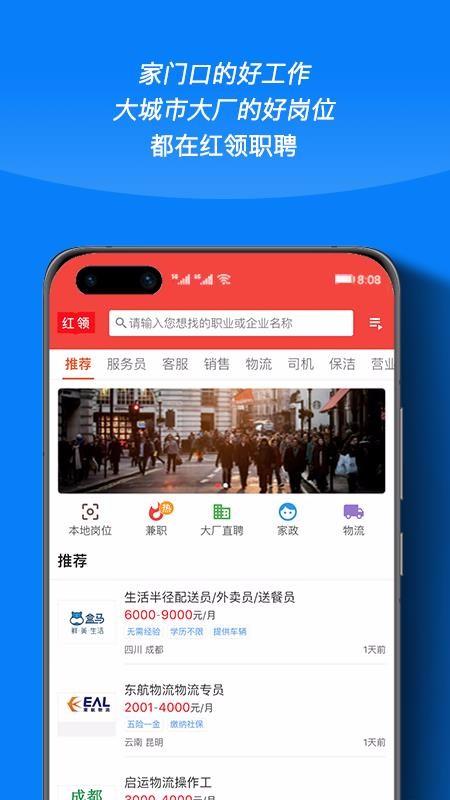 红领职聘app下载,红领职聘安卓版