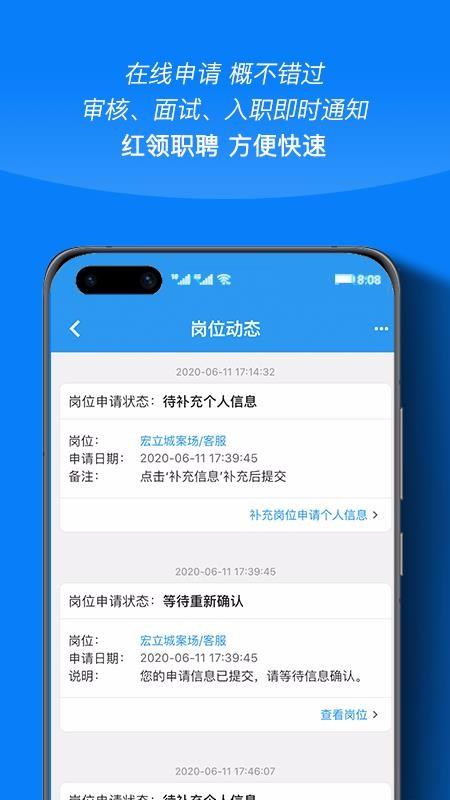 红领职聘app下载,红领职聘安卓版