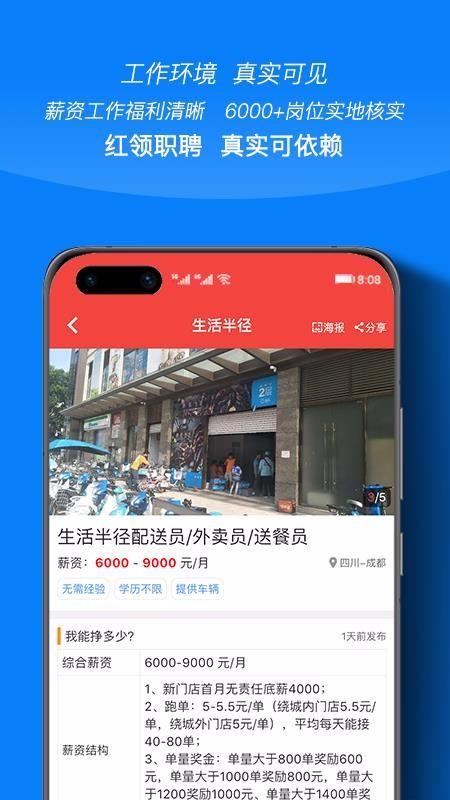 红领职聘app下载,红领职聘安卓版