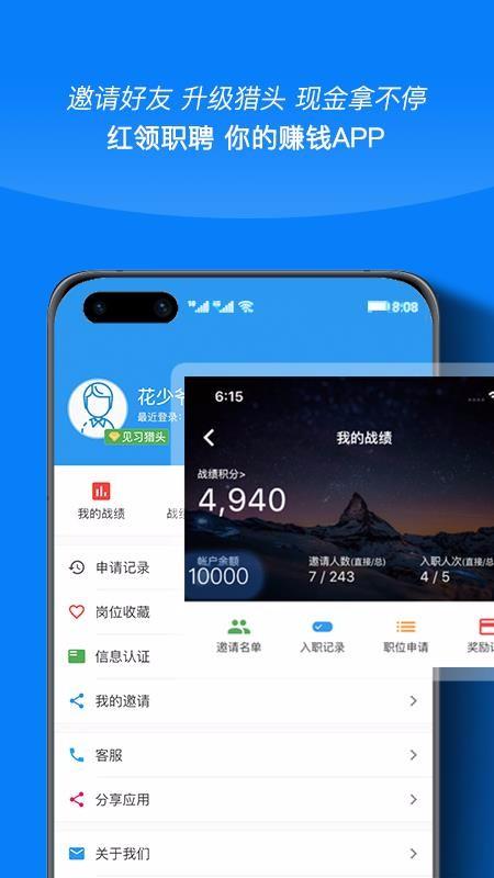 红领职聘app下载,红领职聘安卓版
