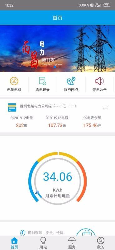 西昌电力app下载,西昌电力手机版