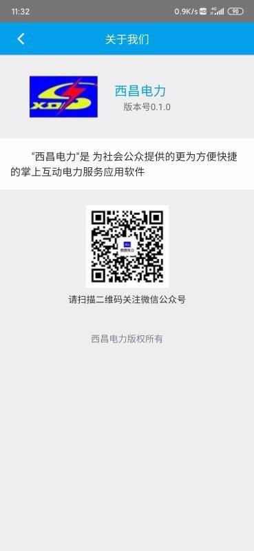 西昌电力app下载,西昌电力手机版