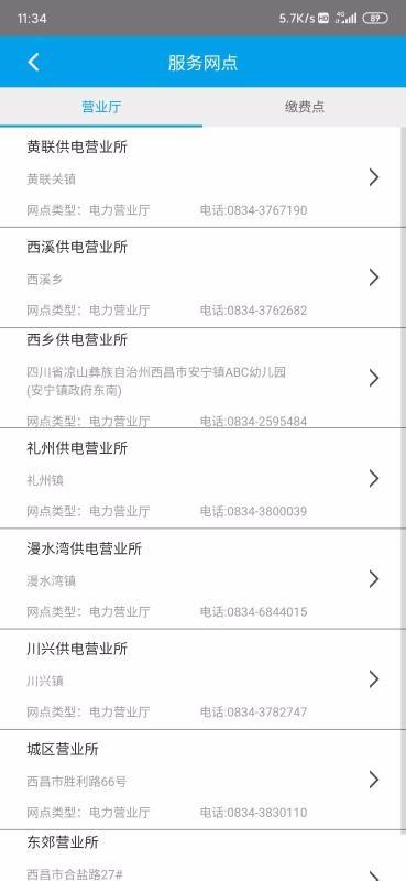 西昌电力app下载,西昌电力手机版