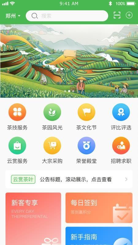 云赏信阳毛尖app下载,云赏信阳毛尖手机版