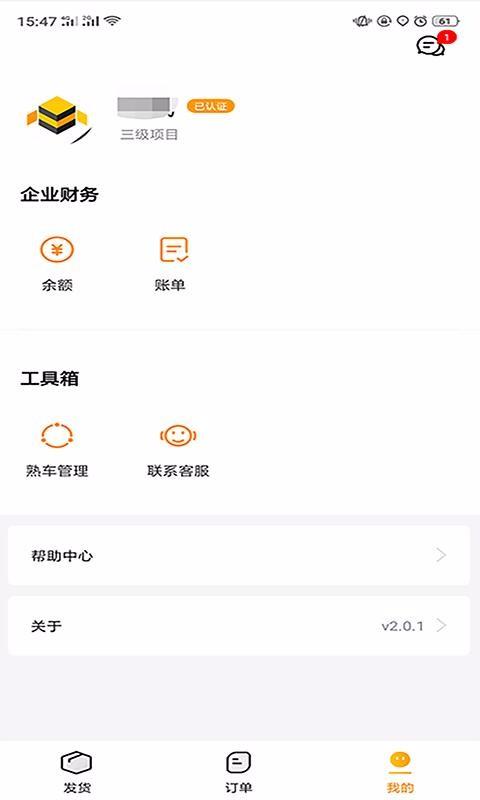 蜂羽货主版app下载,蜂羽货主版手机版