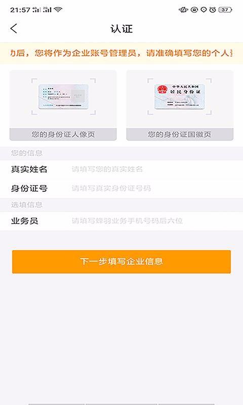 蜂羽货主版app下载,蜂羽货主版手机版