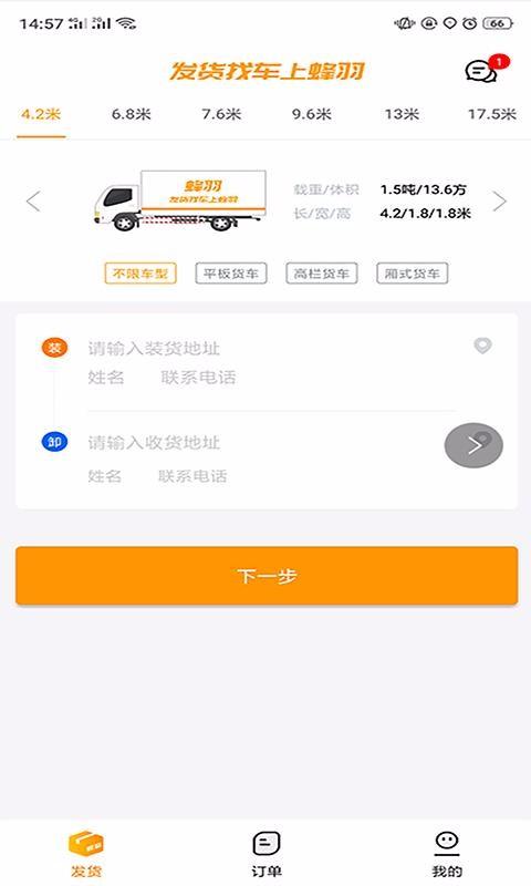 蜂羽货主版app下载,蜂羽货主版手机版