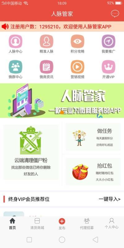 人脉管家app下载,人脉管家安卓版