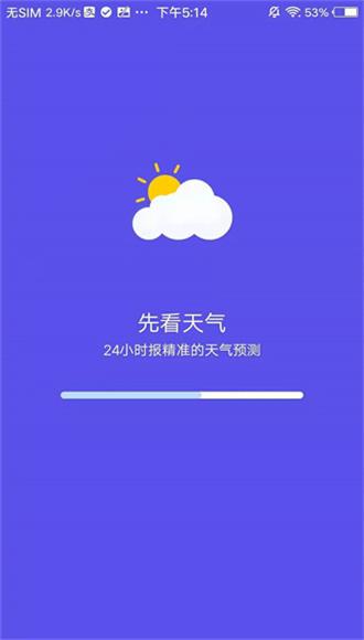 先看天气app下载