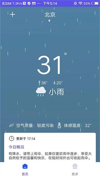 先看天气app下载