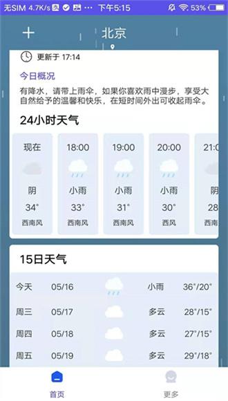 先看天气app下载