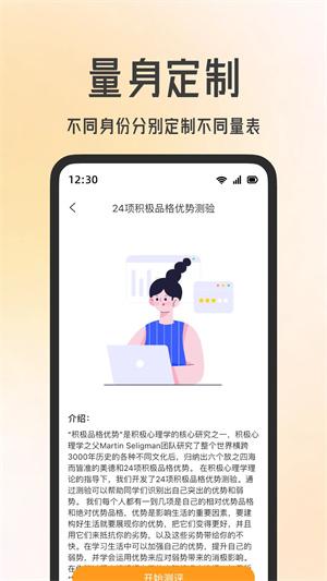快乐测测下载
